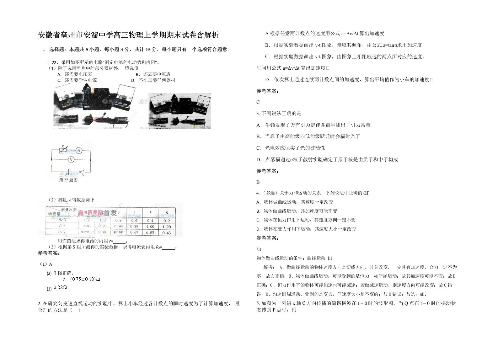 安徽省亳州市安溜中学高三物理上学期期末试卷含解析