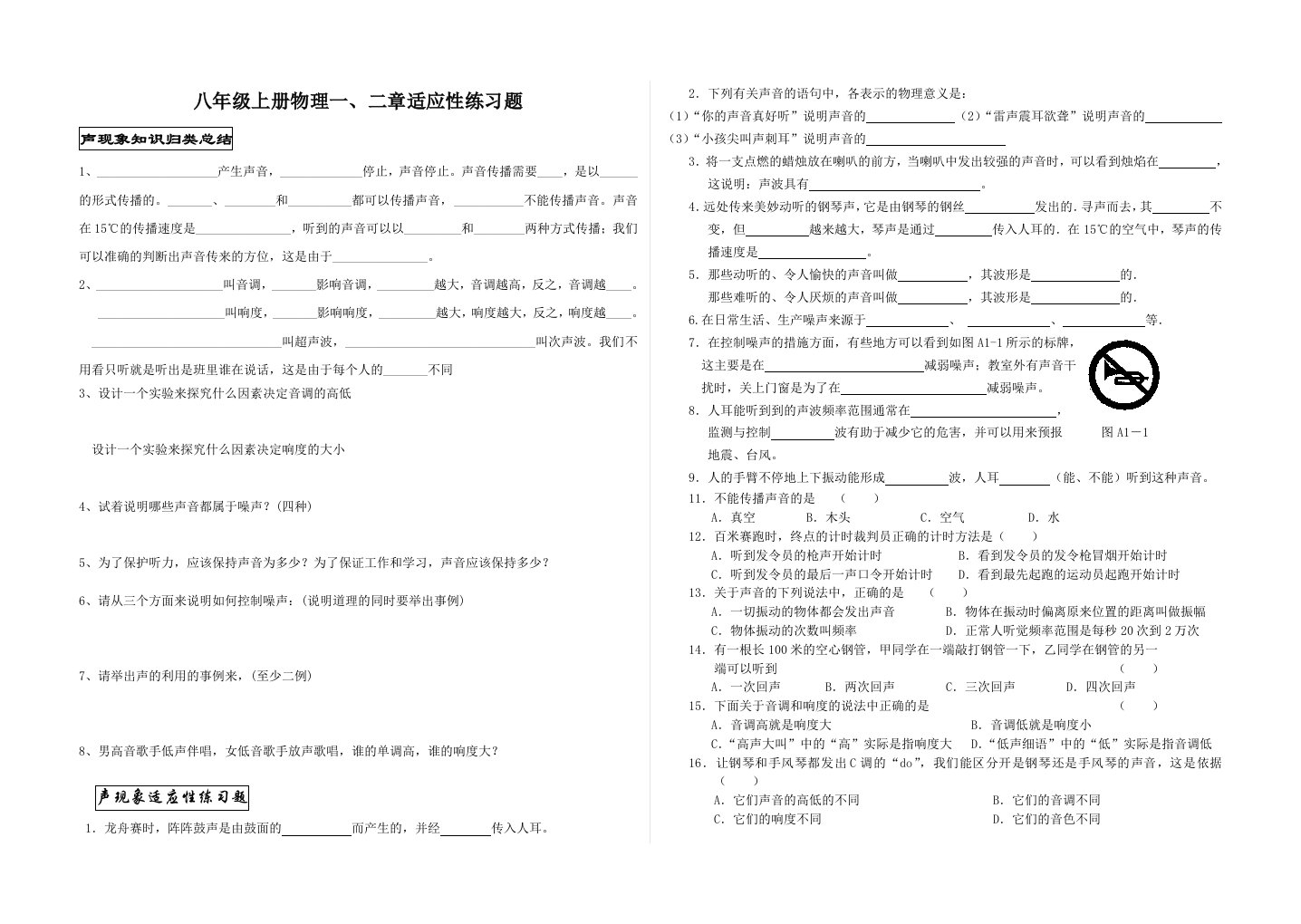 八年级声音与光现象适应性练习题