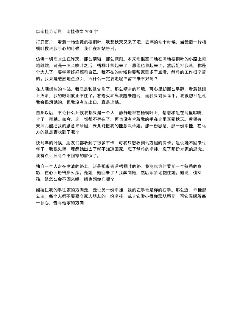 以牵挂为话题牵挂作文700字