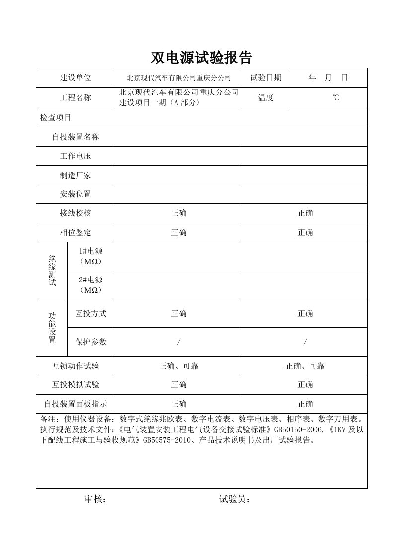 双电源柜试验报告