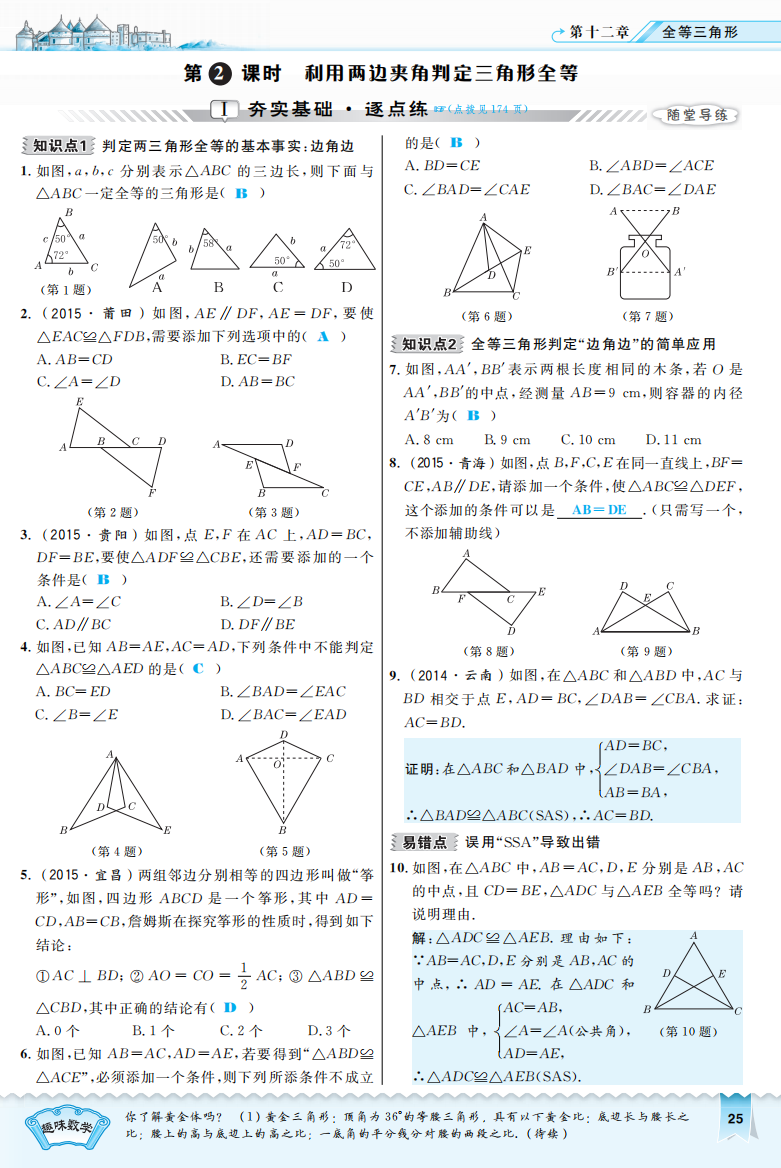 【小学中学教育精选】2016年12.2.2