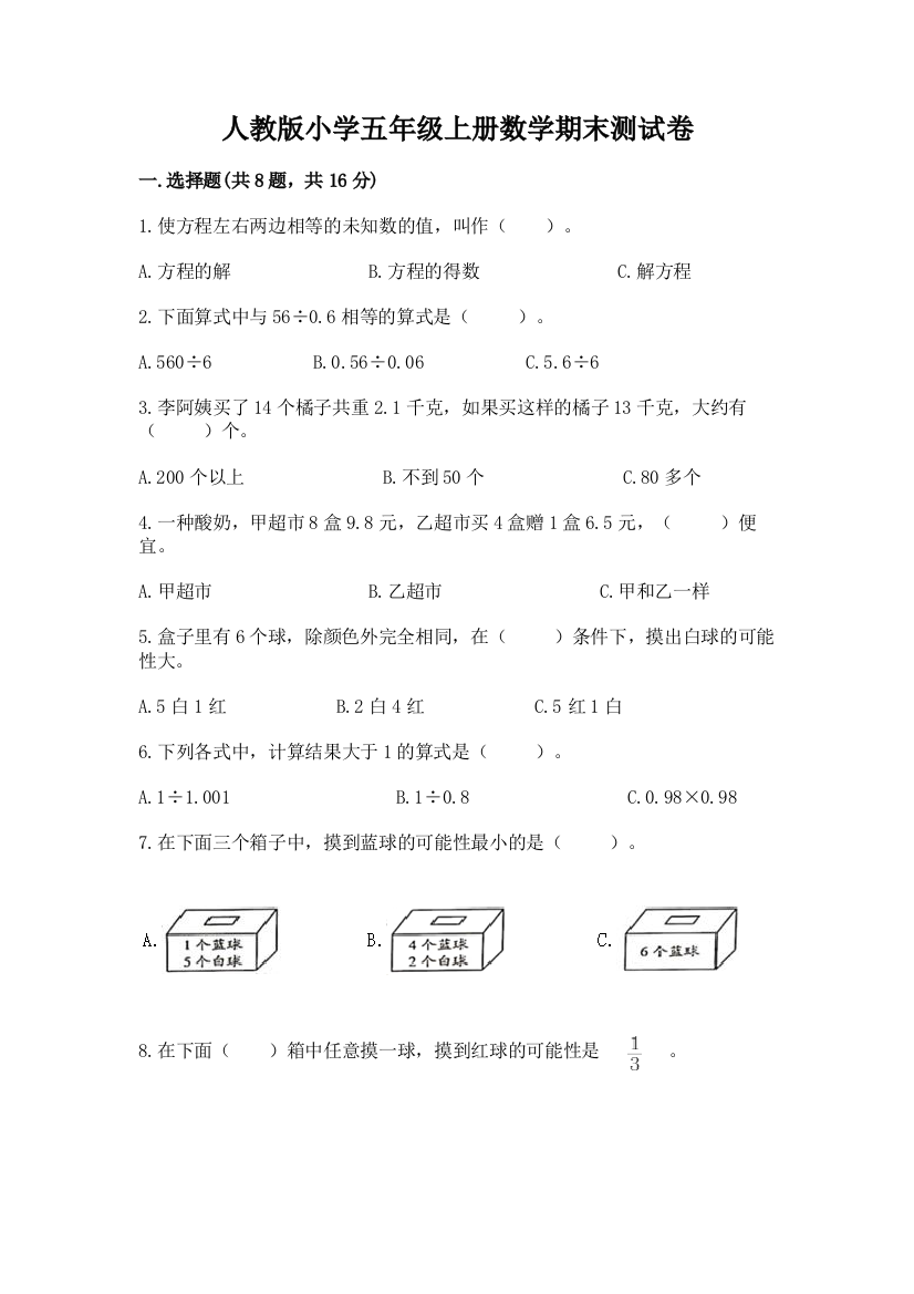 人教版小学五年级上册数学期末测试卷【a卷】