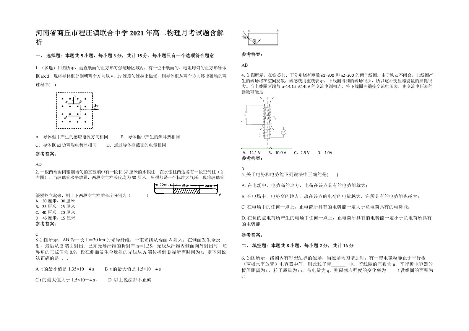 河南省商丘市程庄镇联合中学2021年高二物理月考试题含解析