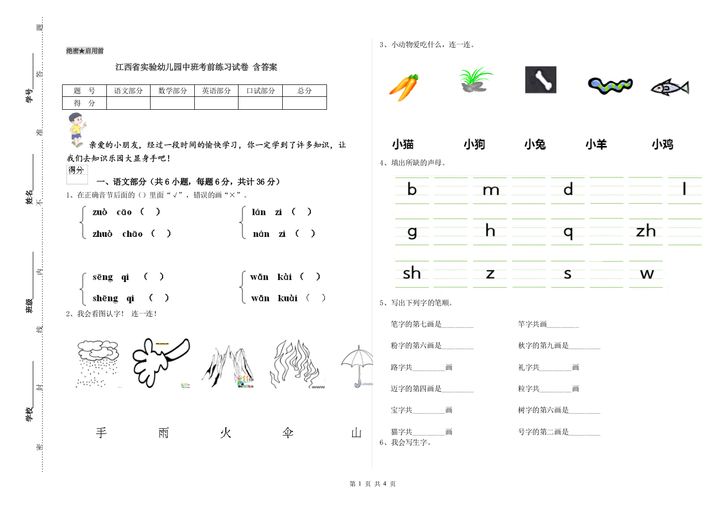 江西省实验幼儿园中班考前练习试卷-含答案