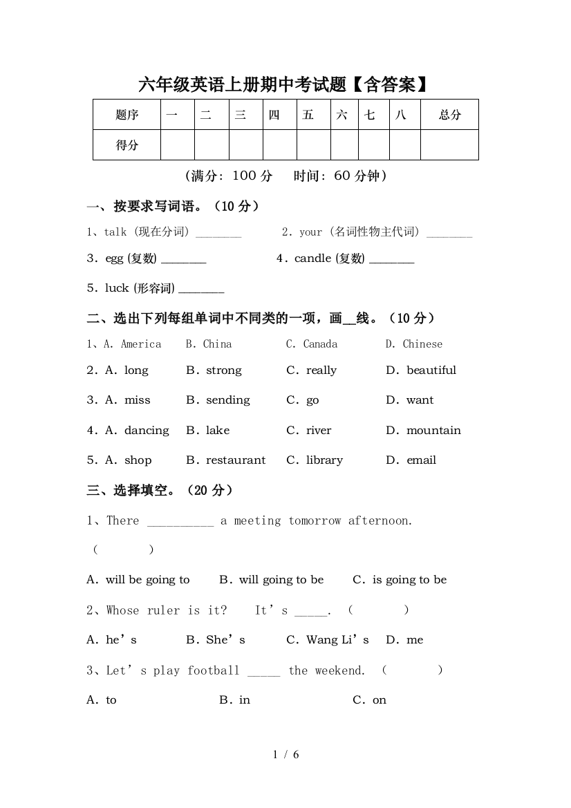 六年级英语上册期中考试题【含答案】