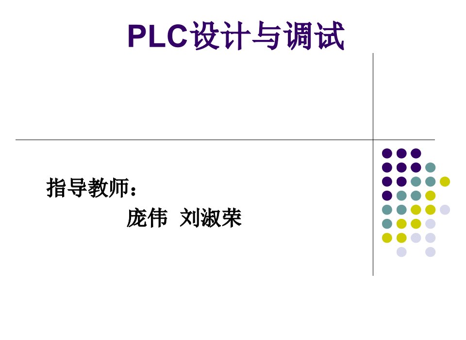 PLC课程设计2014