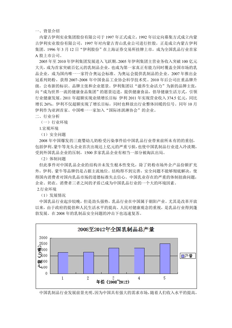 伊利集团财务分析