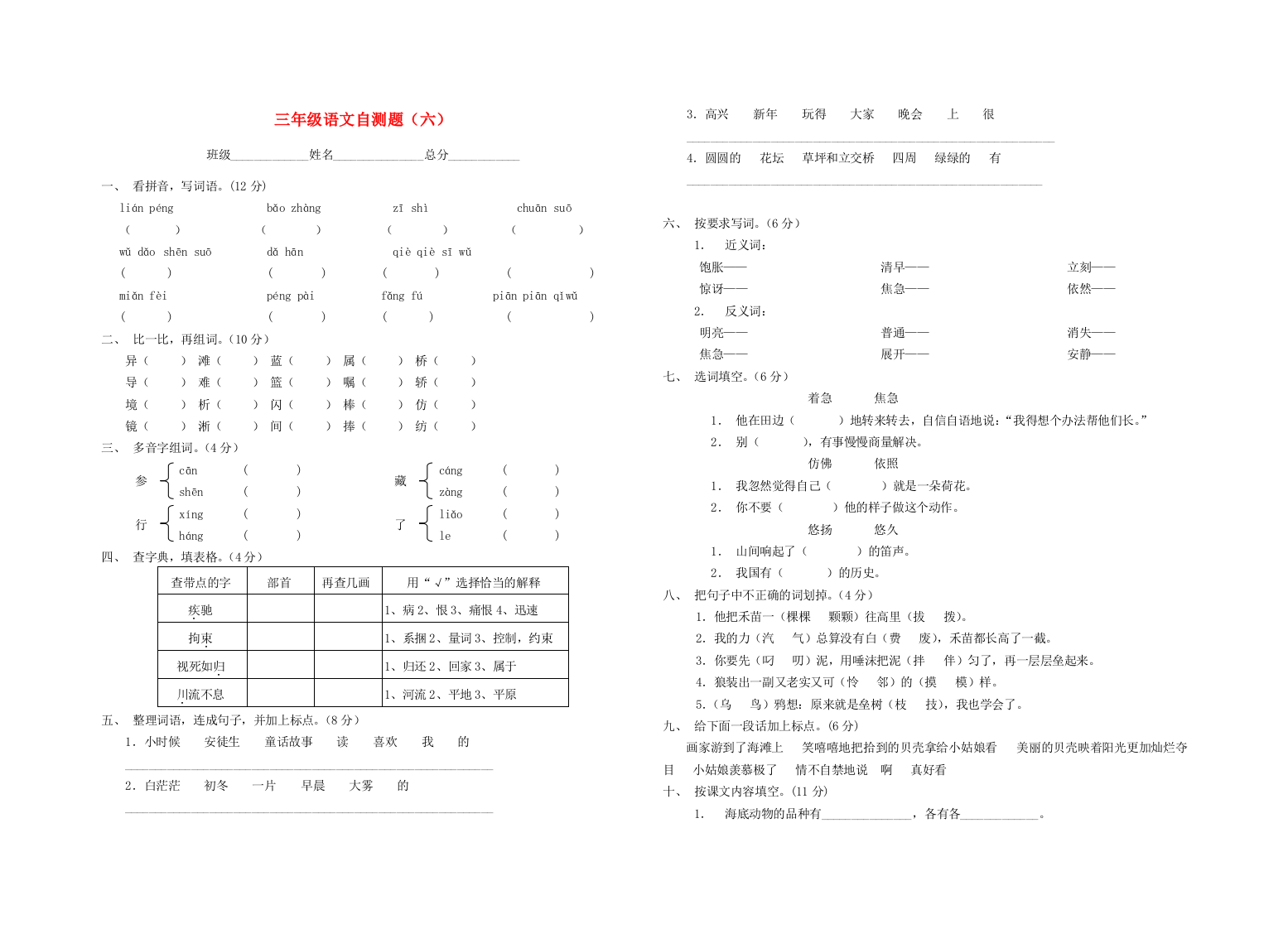 三年级语文自测题六