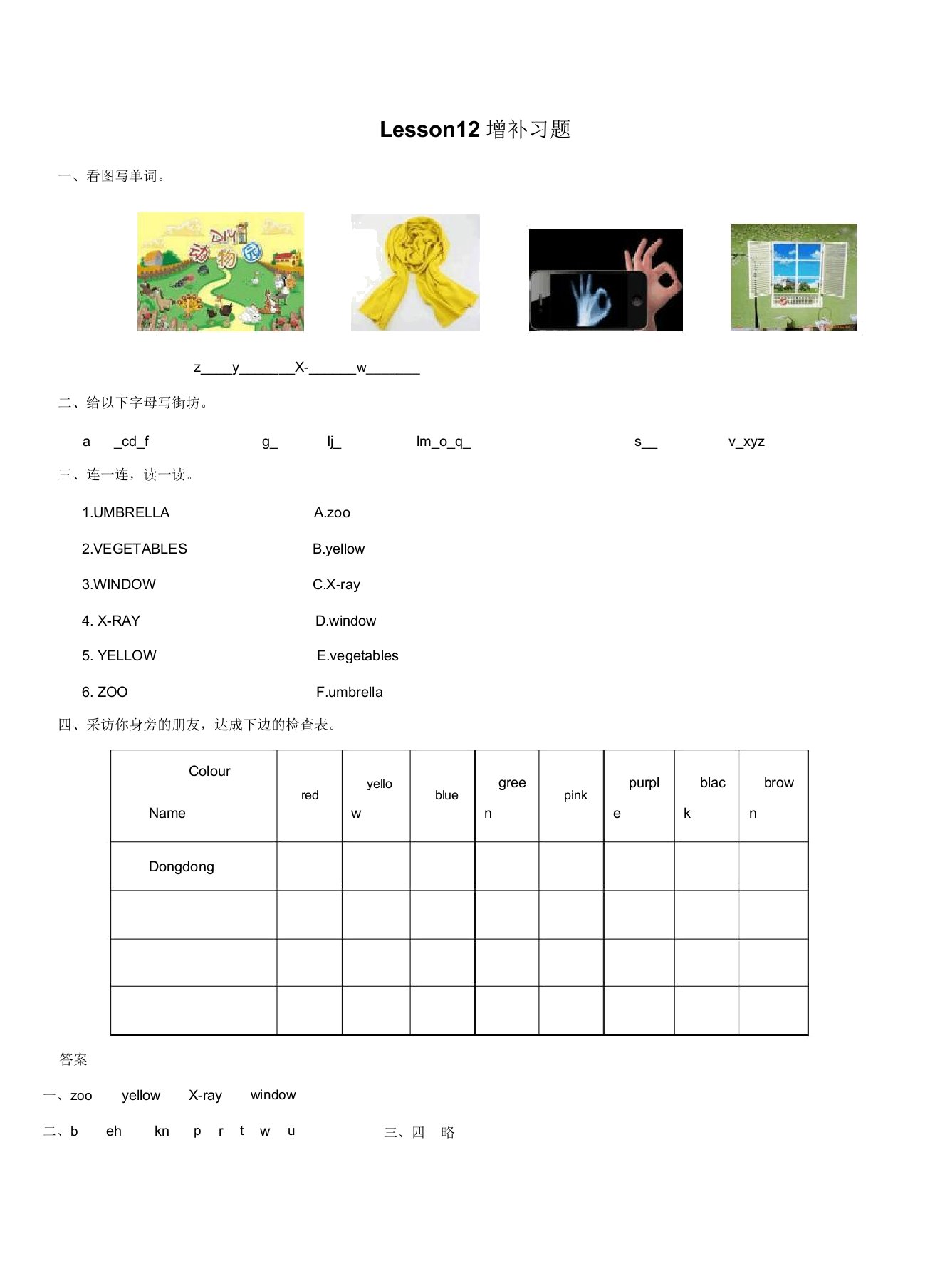 小学三年级英语Lesson12补充习题