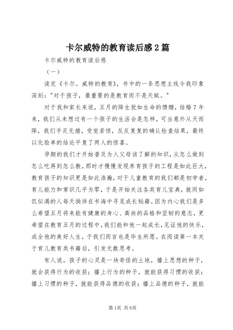 4卡尔威特的教育读后感篇