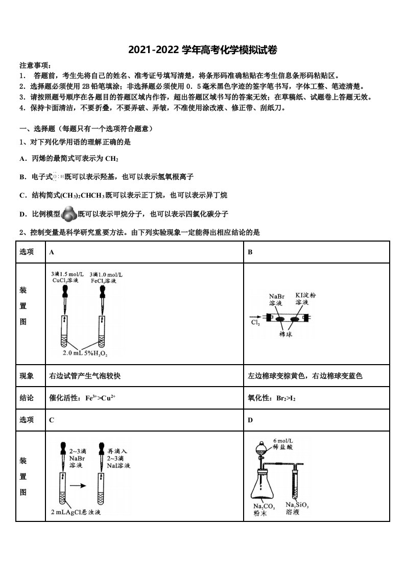 辽宁省大连市旅顺口区第三高级中学2022年高三3月份模拟考试化学试题含解析