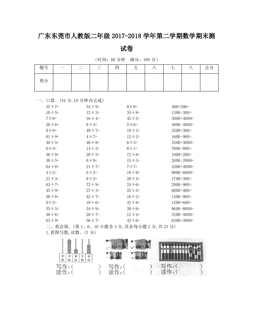 人教2018广东东莞市二年级