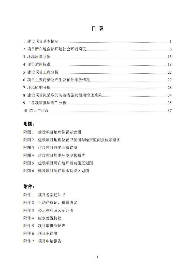 环境影响评价报告公示：年产20万套户外家具项目环评报告