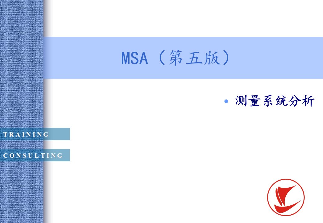 MSA第5版教程