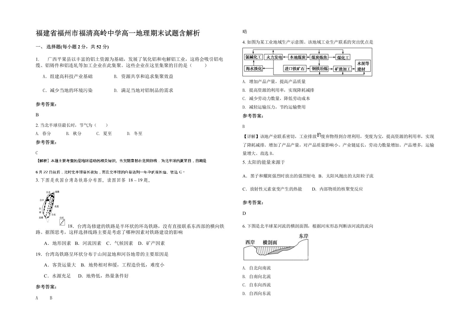 福建省福州市福清高岭中学高一地理期末试题含解析