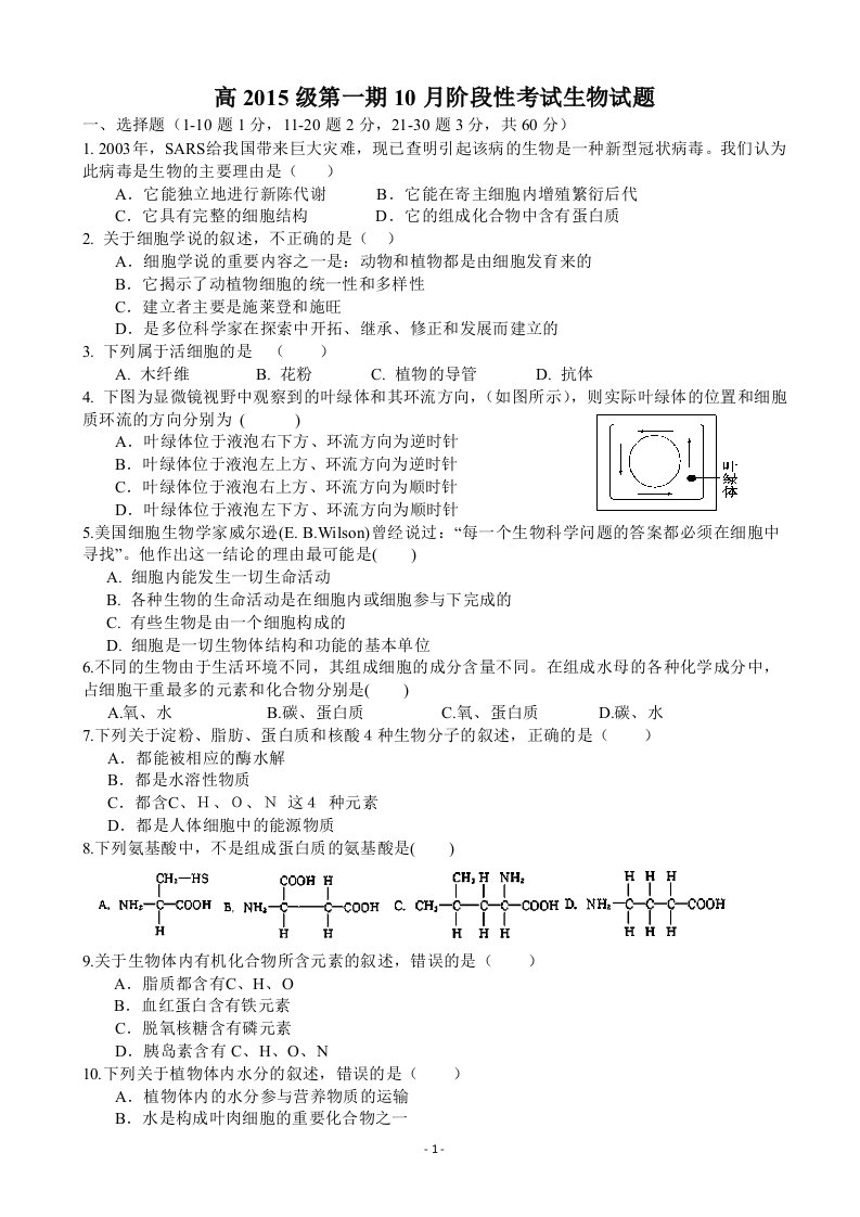 【高考讲义】四川省树德中学高一上学期10月月考试题