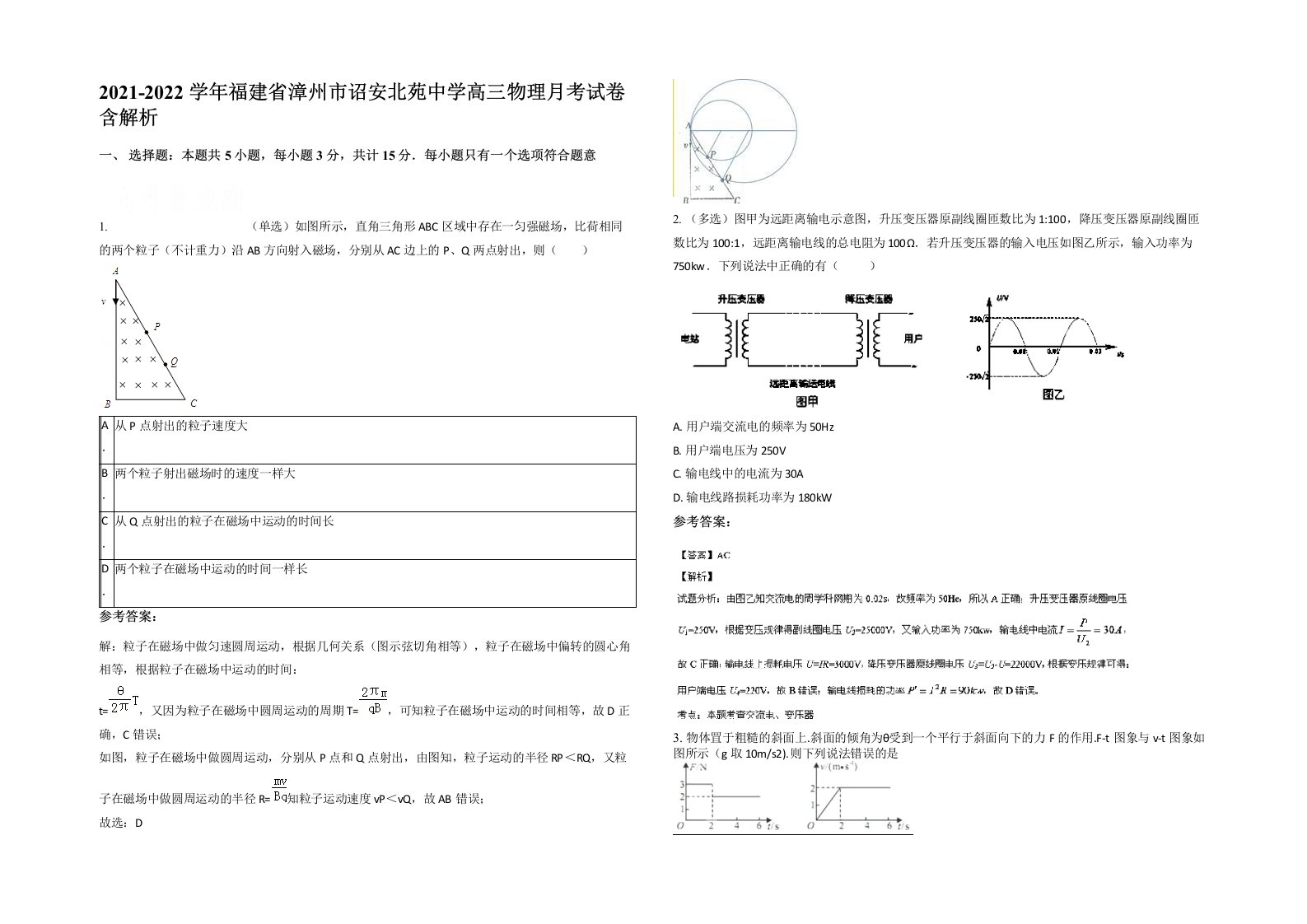 2021-2022学年福建省漳州市诏安北苑中学高三物理月考试卷含解析