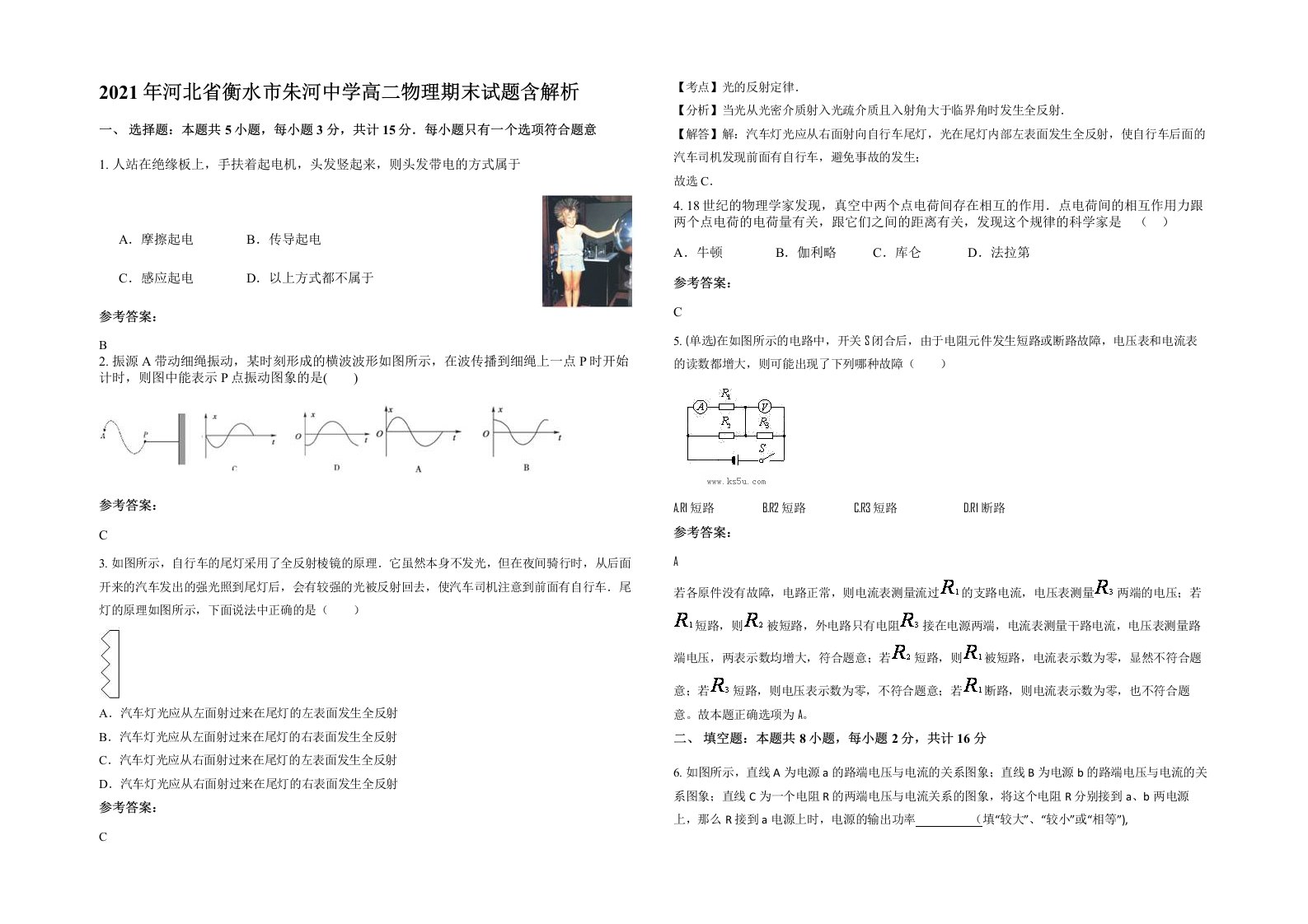 2021年河北省衡水市朱河中学高二物理期末试题含解析