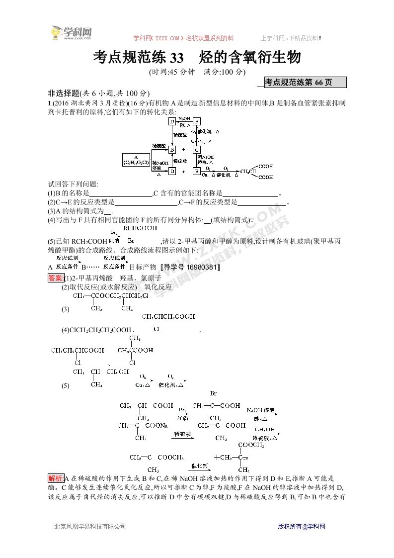 2018高考化学大一