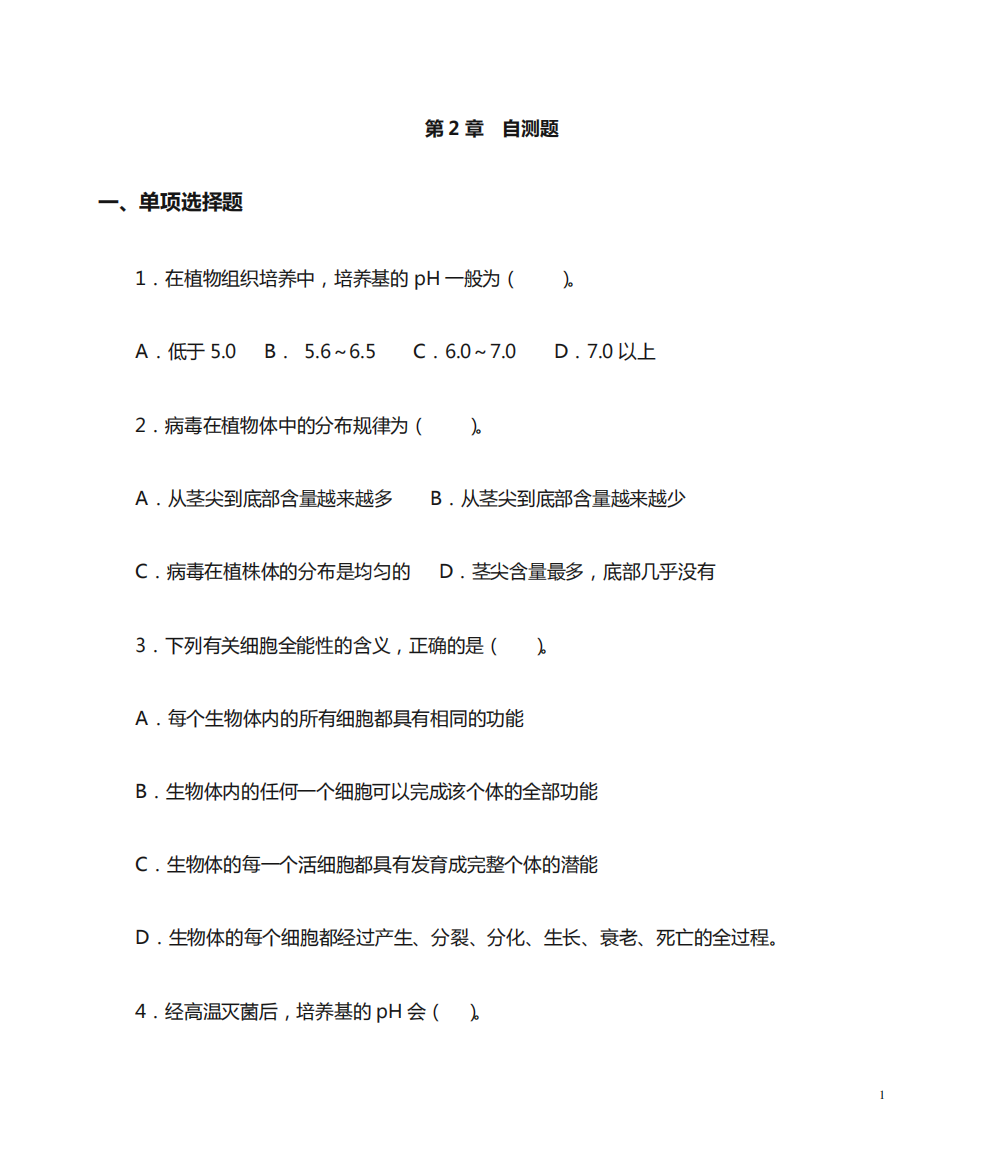 《农业生产技术》第2章