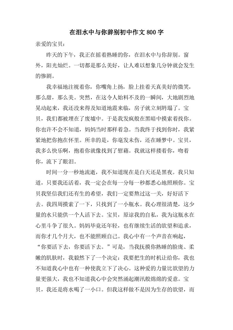 在泪水中与你告别初中作文800字