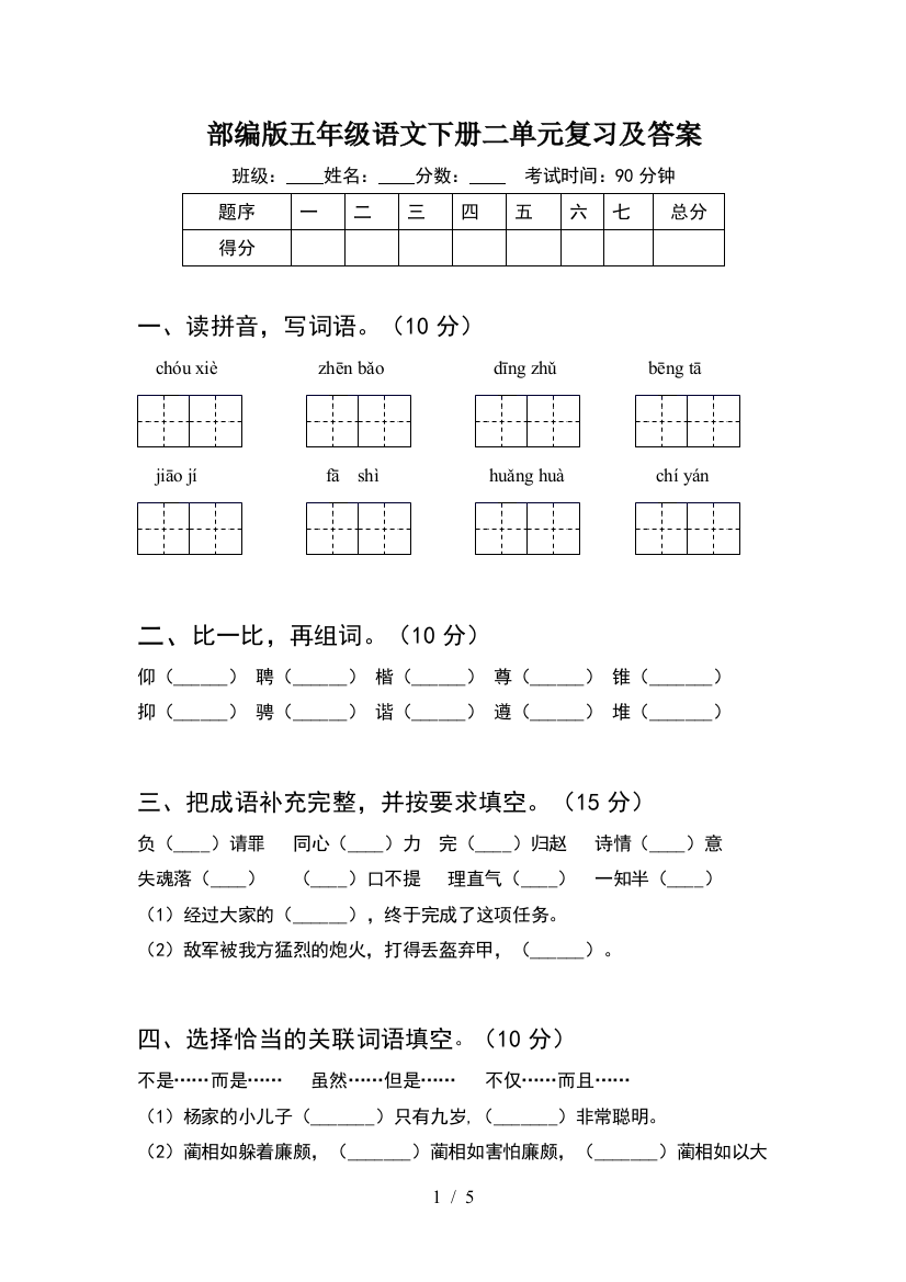 部编版五年级语文下册二单元复习及答案