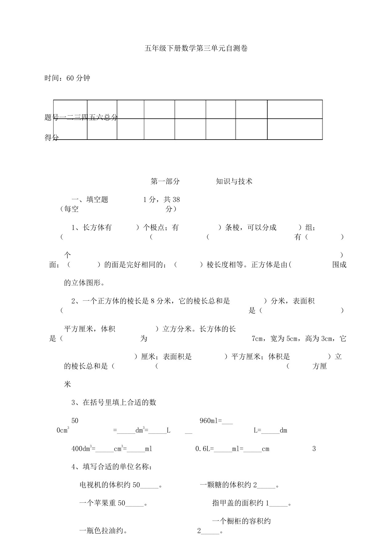 新人教版五年级下册数学第3单元试卷《长方体及正方体》3