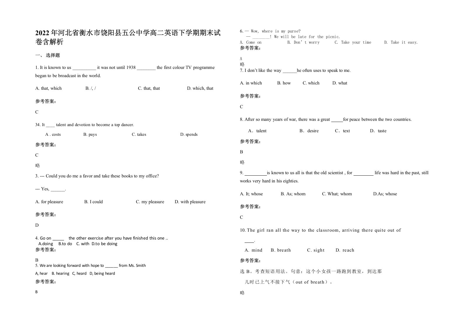 2022年河北省衡水市饶阳县五公中学高二英语下学期期末试卷含解析