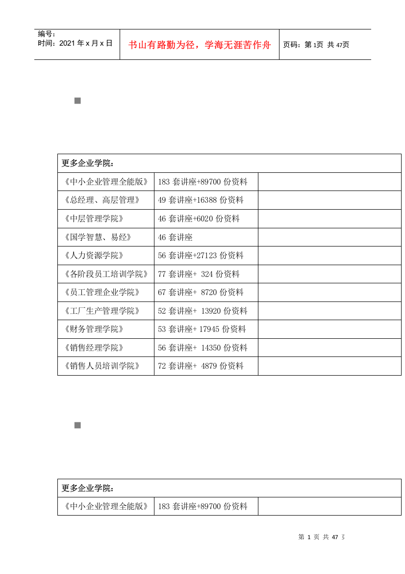 联想电脑维修管理手册