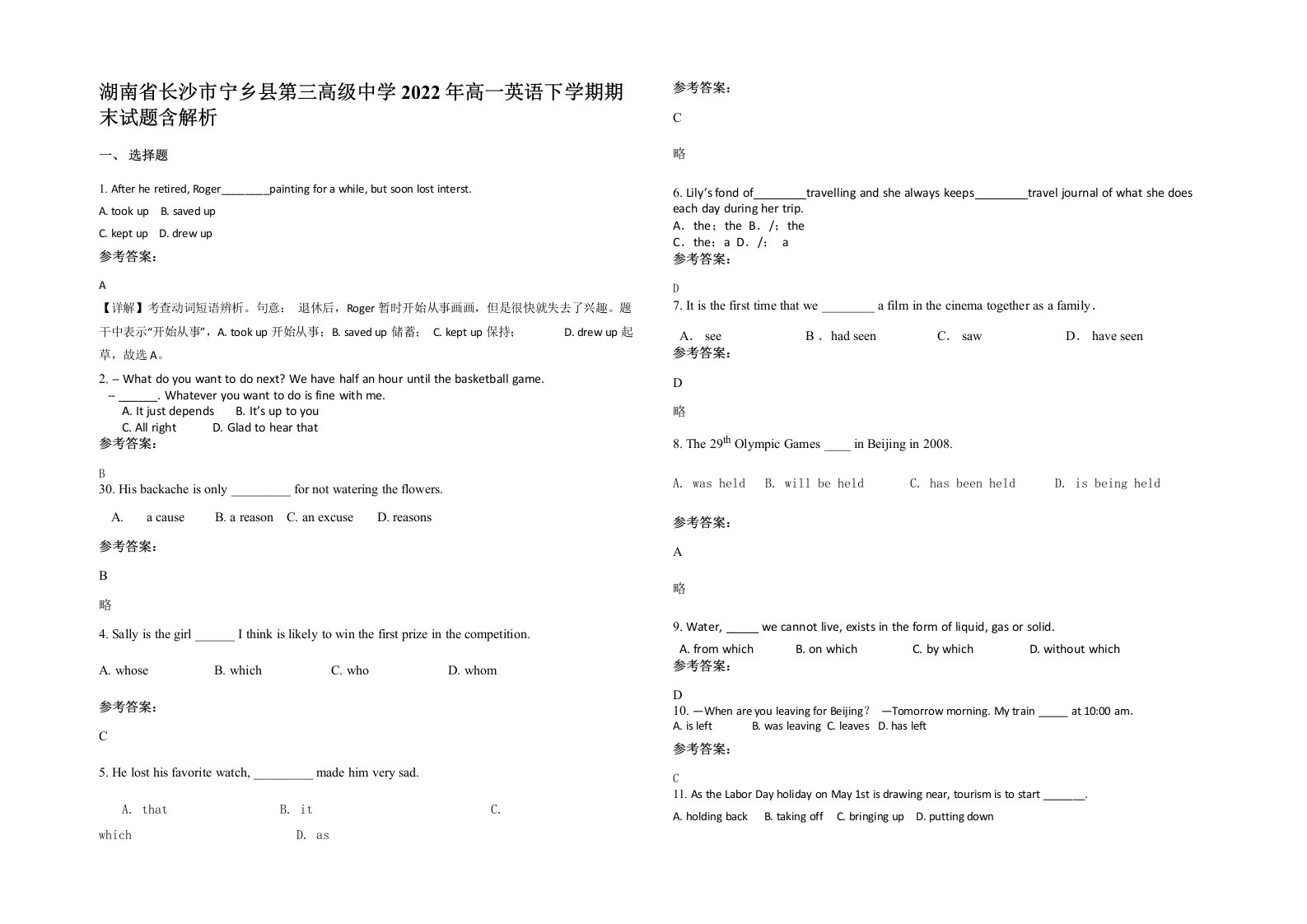 湖南省长沙市宁乡县第三高级中学2022年高一英语下学期期末试题含解析