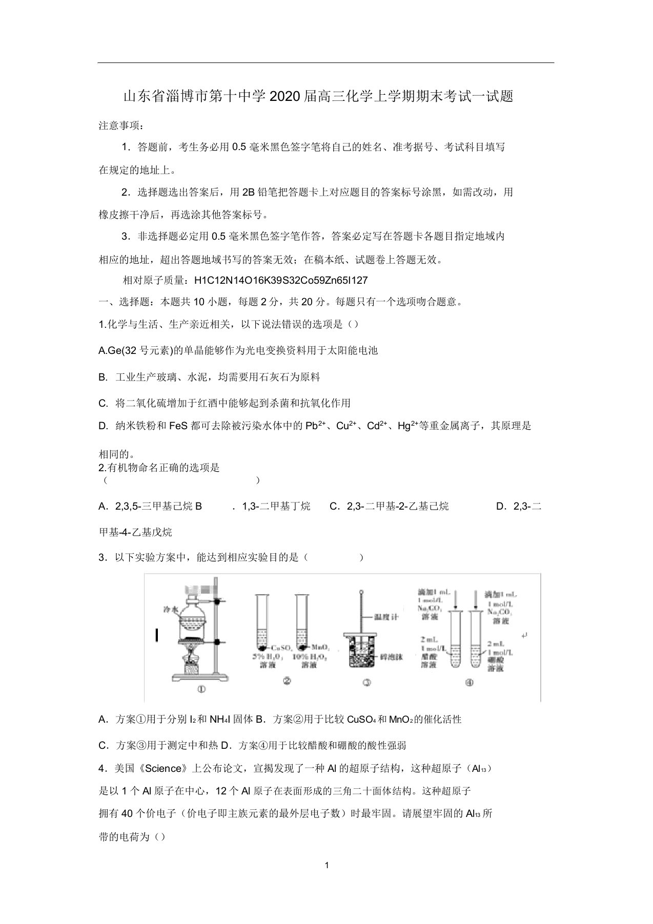 山东省淄博市第十中学2020届高三化学上学期期末考试试题