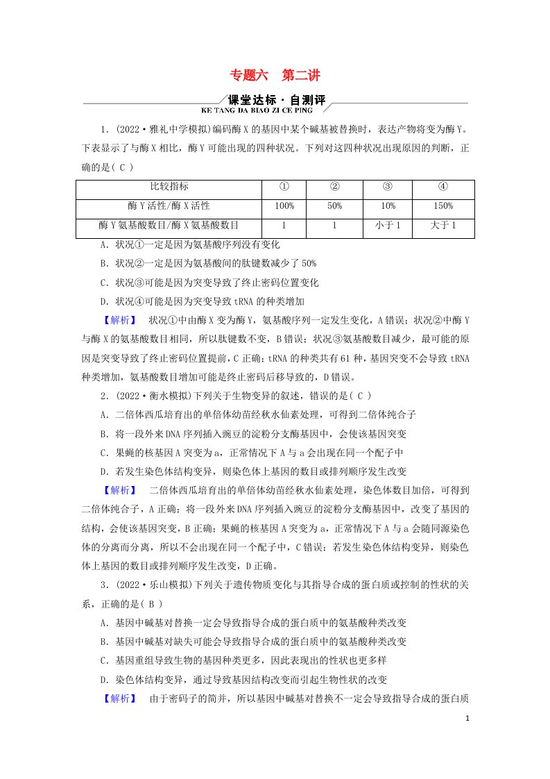 新高考适用2023版高考生物二轮总复习专题6生物的变异与进化第2讲生物的进化