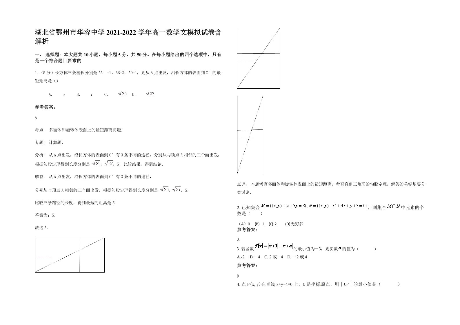 湖北省鄂州市华容中学2021-2022学年高一数学文模拟试卷含解析