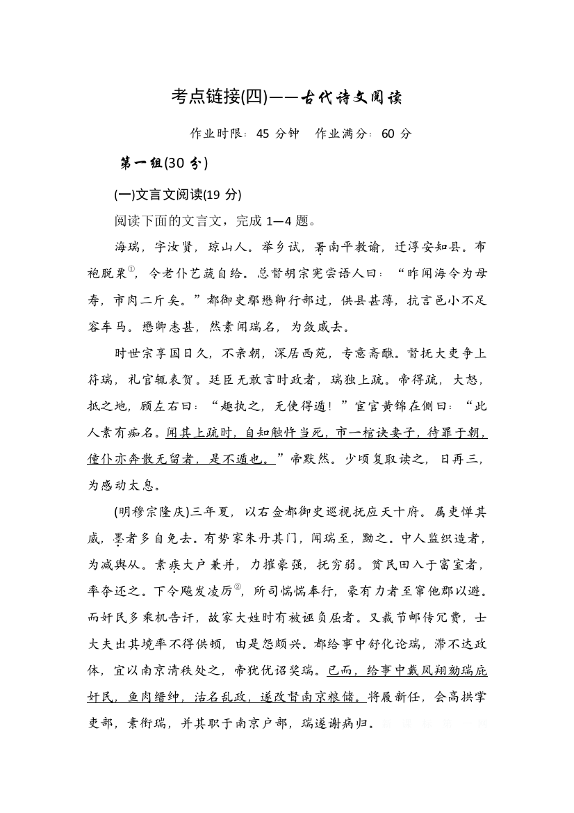 【小学中学教育精选】高一语文必修一古代诗文阅读复习题及答案解析