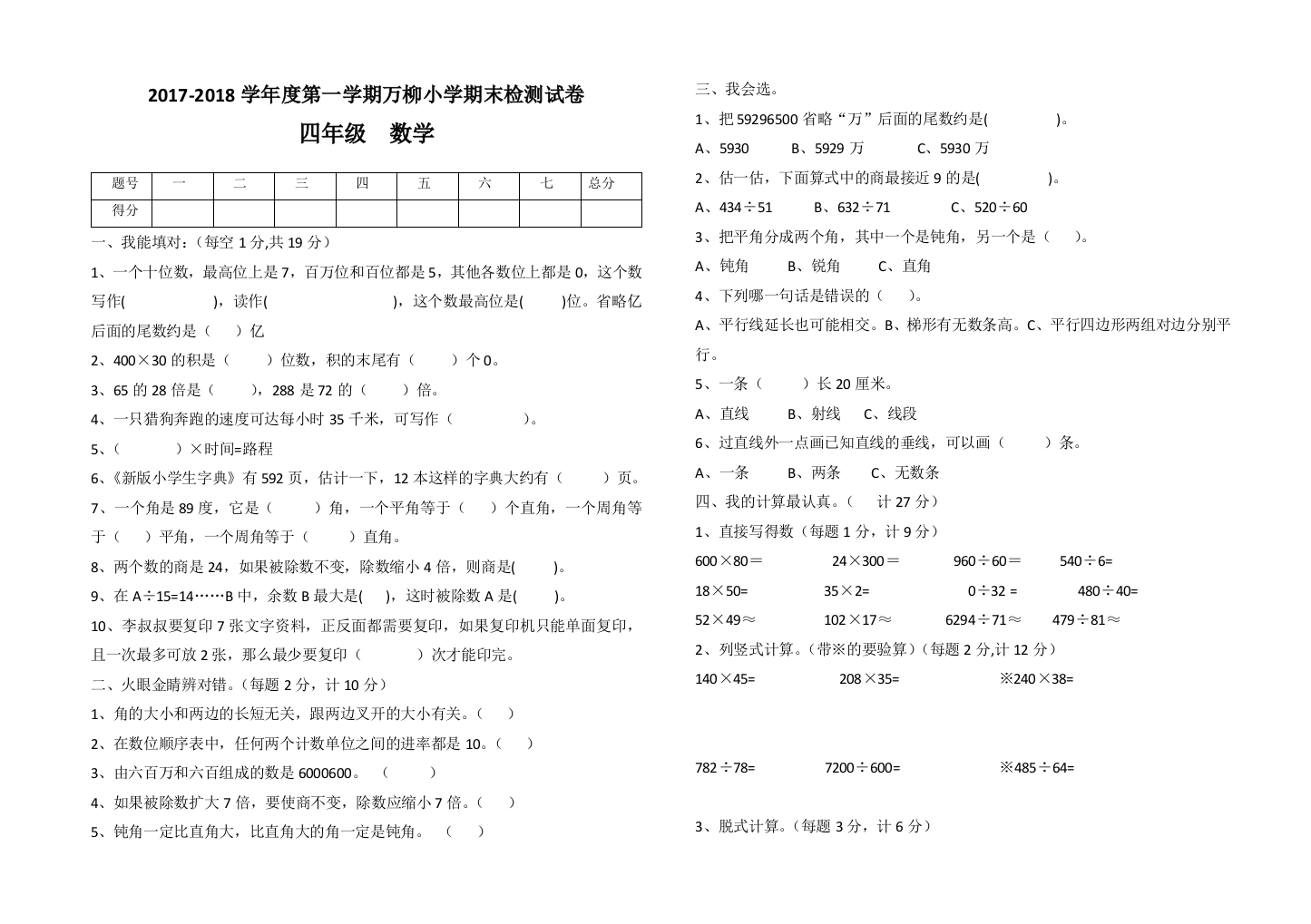 四年级上册期末数学试卷-1