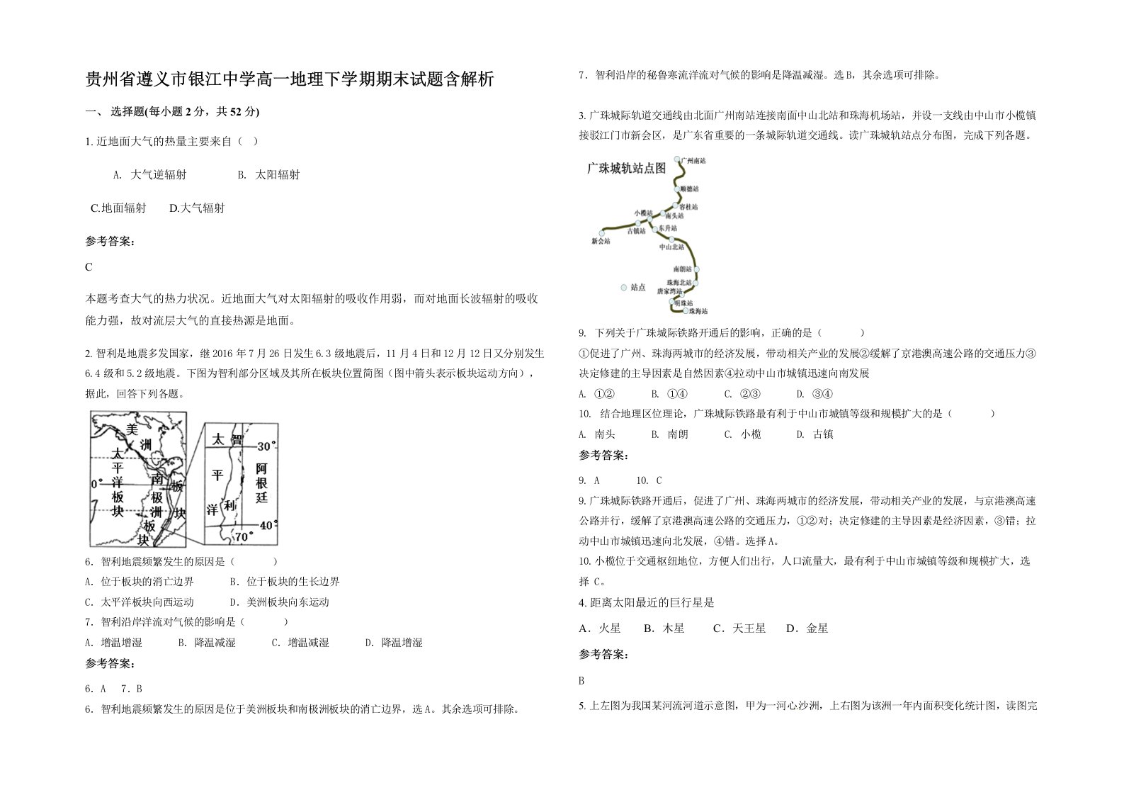 贵州省遵义市银江中学高一地理下学期期末试题含解析