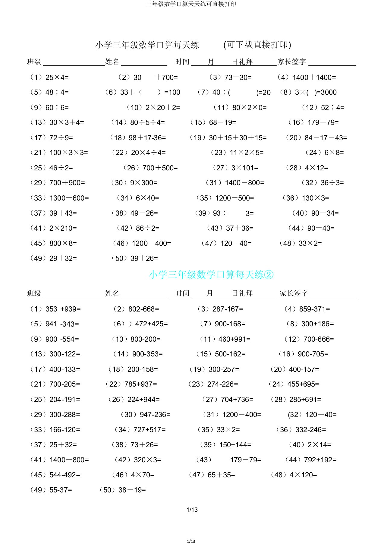 三年级数学口算天天练可直接打印