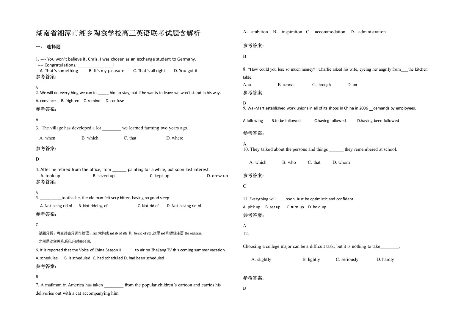 湖南省湘潭市湘乡陶龛学校高三英语联考试题含解析