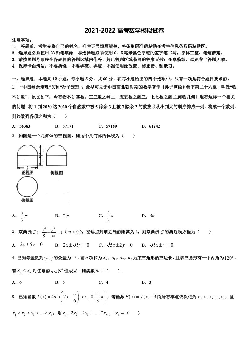 2022届河南省开封市五县联考高三第四次模拟考试数学试卷含解析