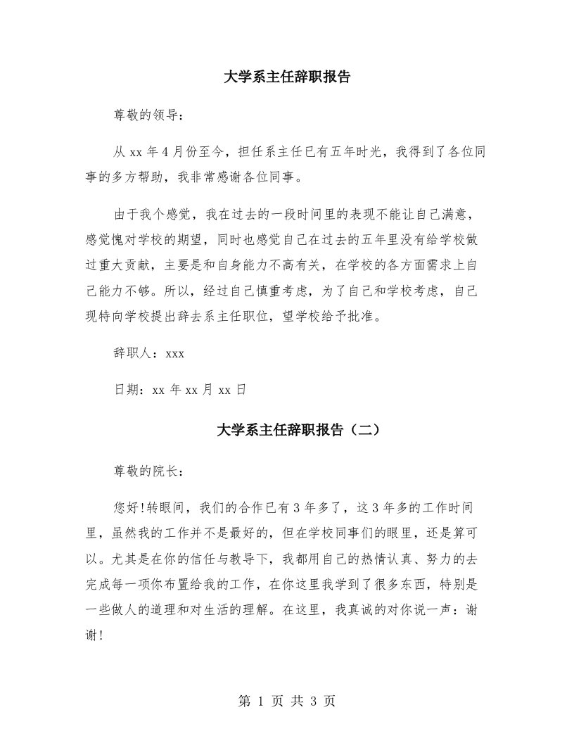 大学系主任辞职报告