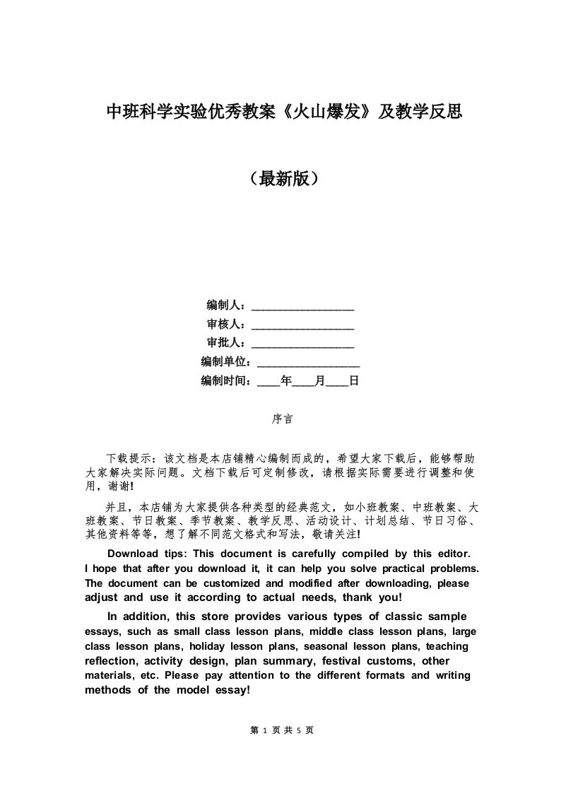 中班科学实验优秀教案《火山爆发》及教学反思