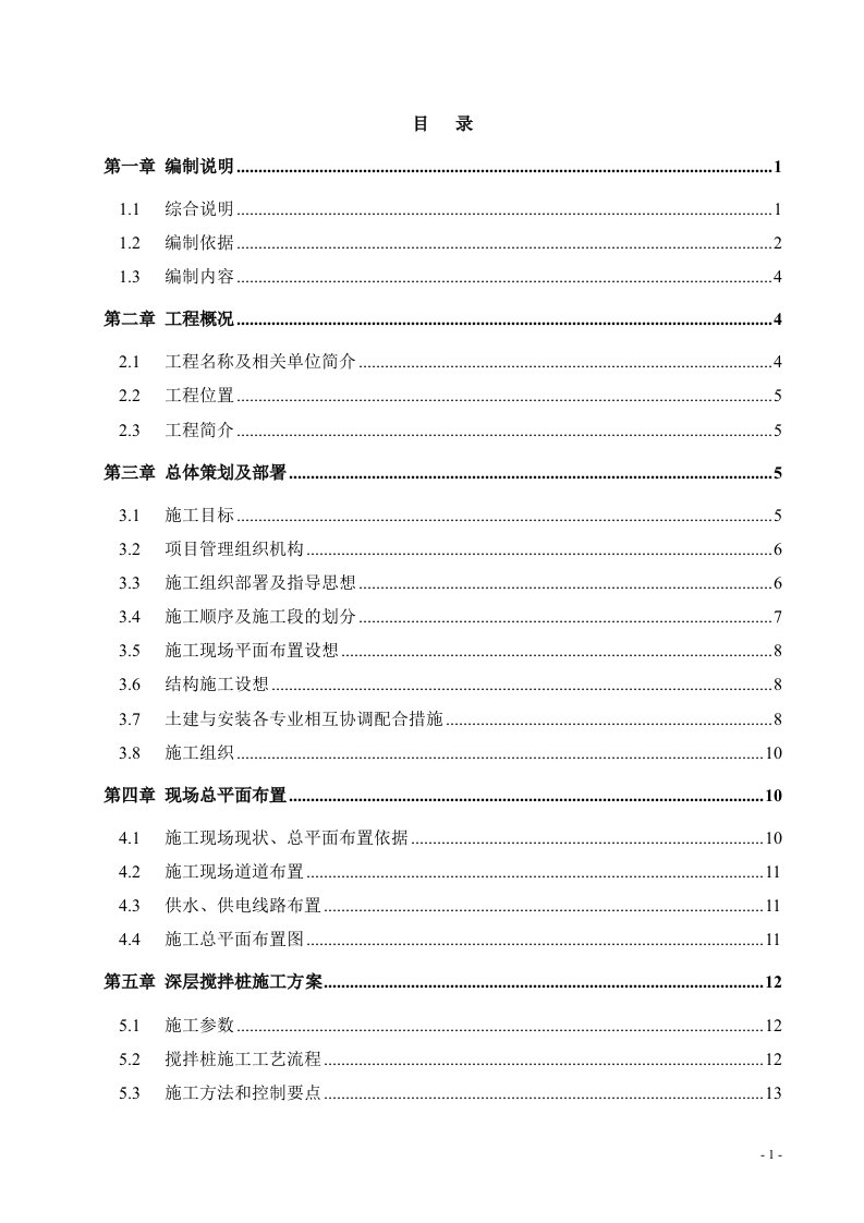 某大型住宅小区施工组织设计