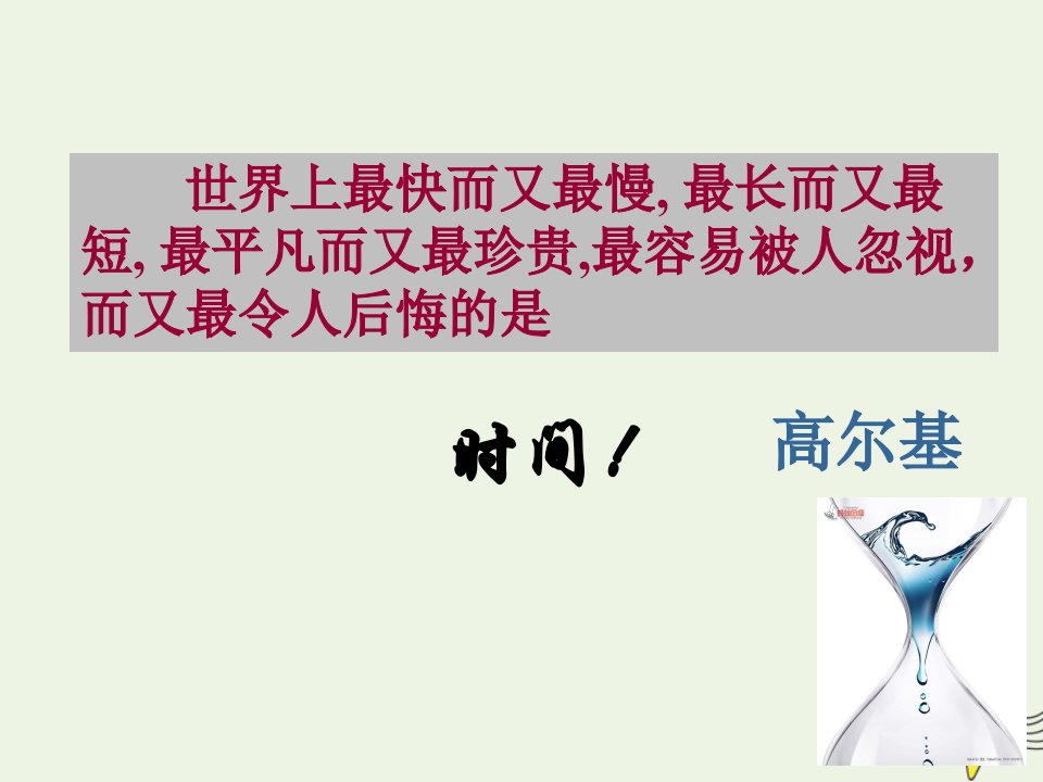 2020_2021学年高中语文散文部分第二单元捉不住的鼬鼠──时间片论课件1新人教版选修中国现代诗歌散文欣赏