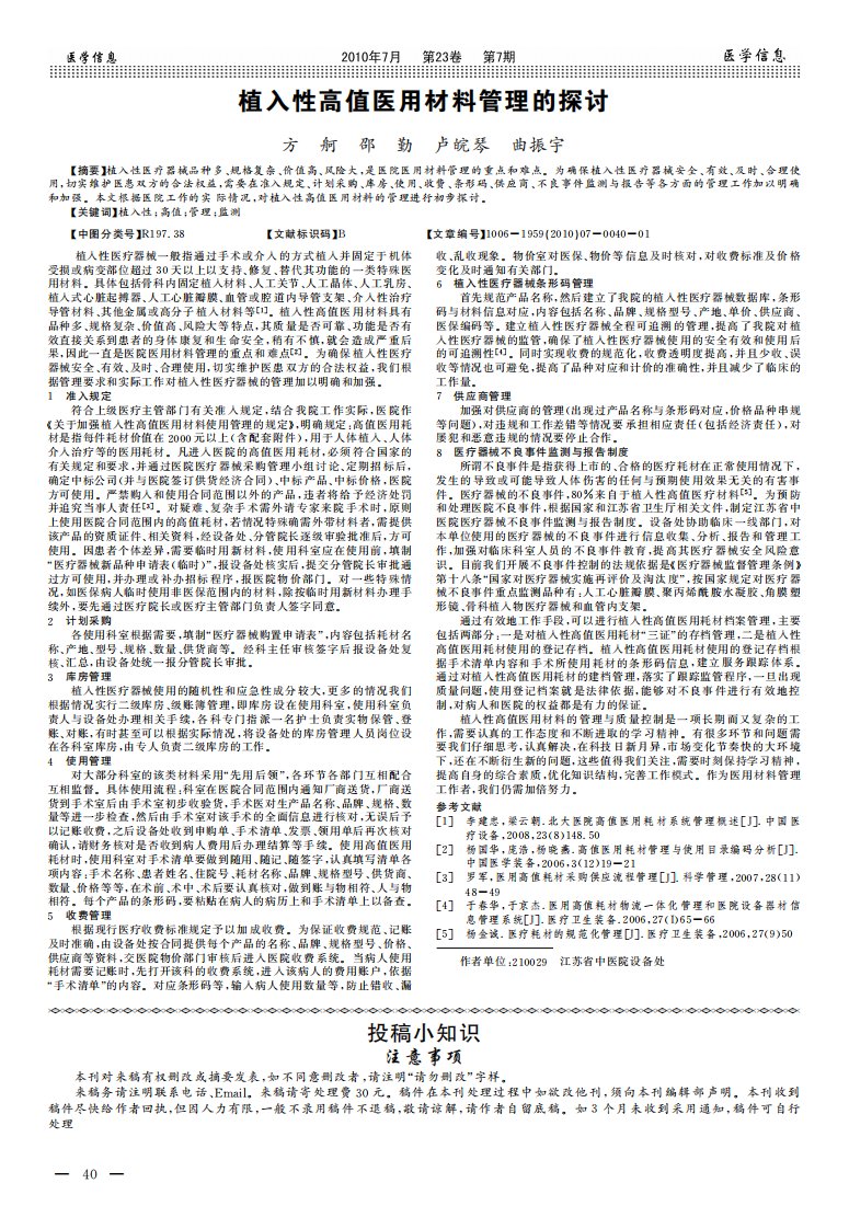 植入性高值医用材料管理的探讨.pdf