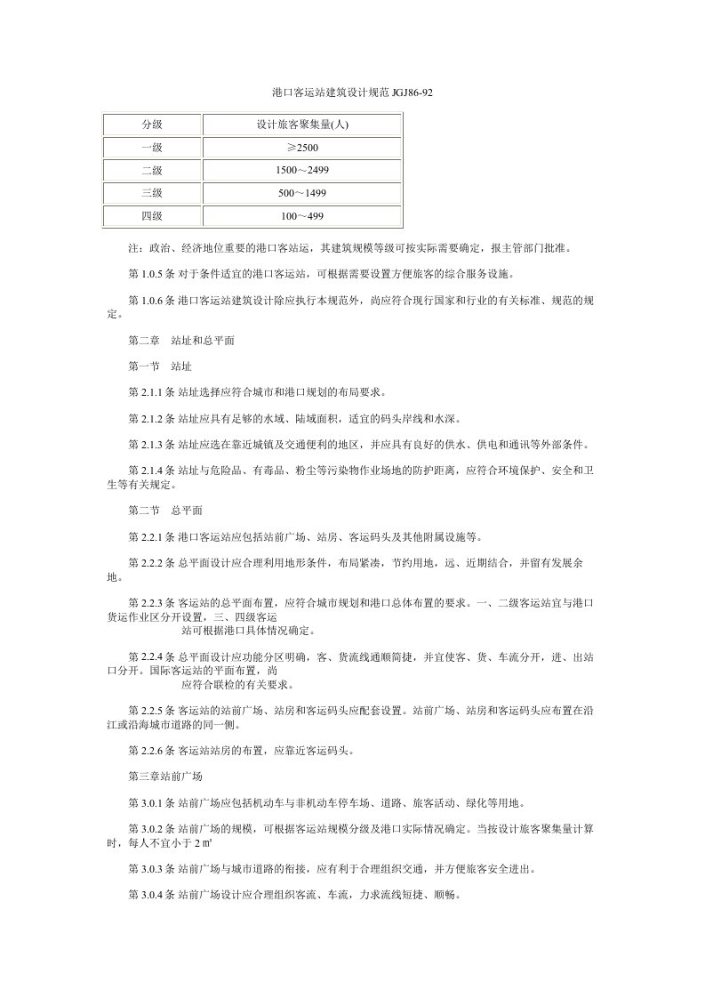 港口客运站建筑设计规范JGJ86