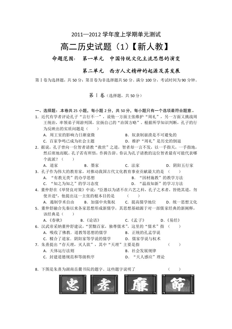 新人教版高二历史单元测试题