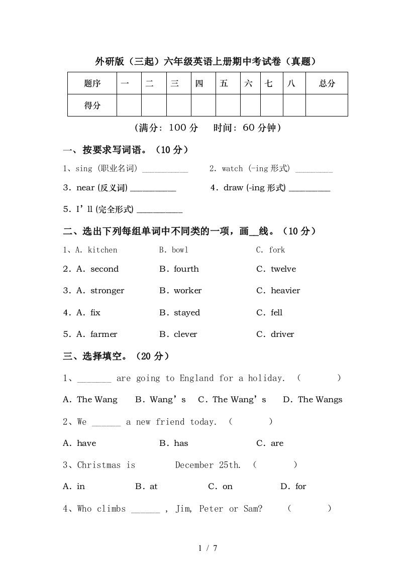 外研版(三起)六年级英语上册期中考试卷(真题)