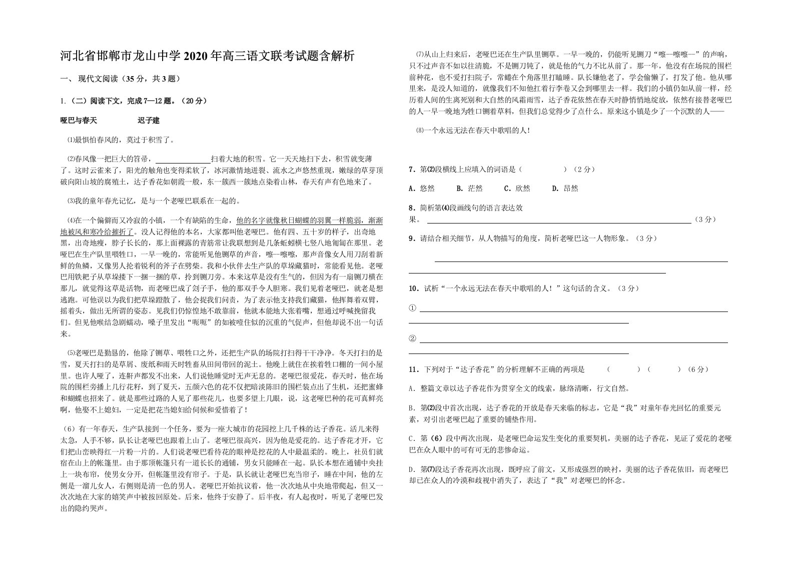 河北省邯郸市龙山中学2020年高三语文联考试题含解析