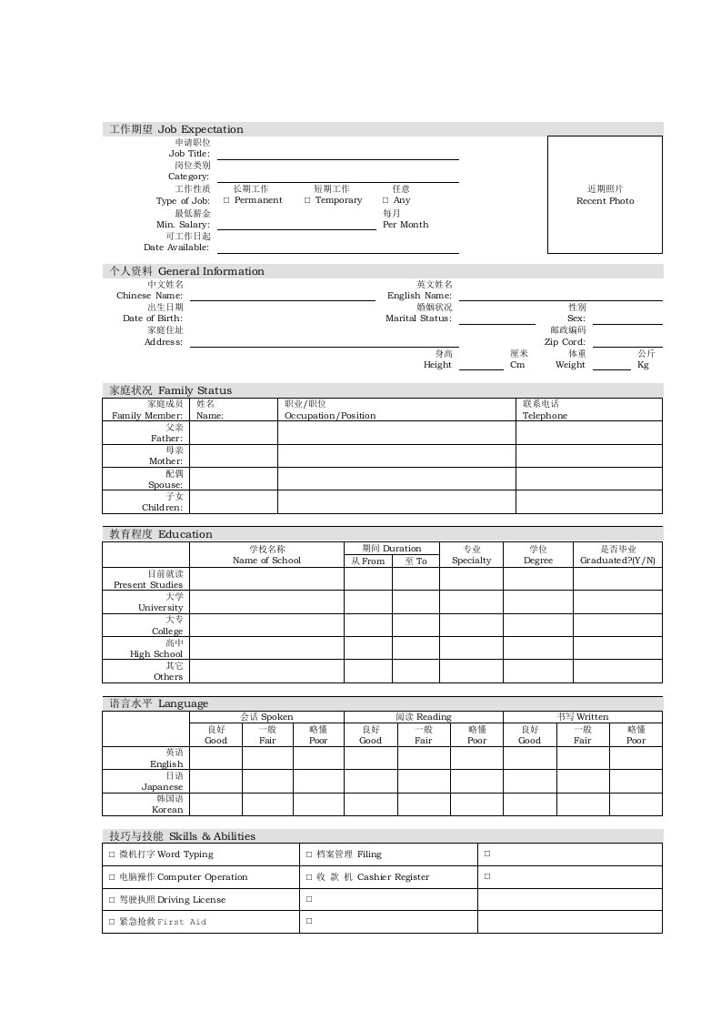 公司招聘求职申请表