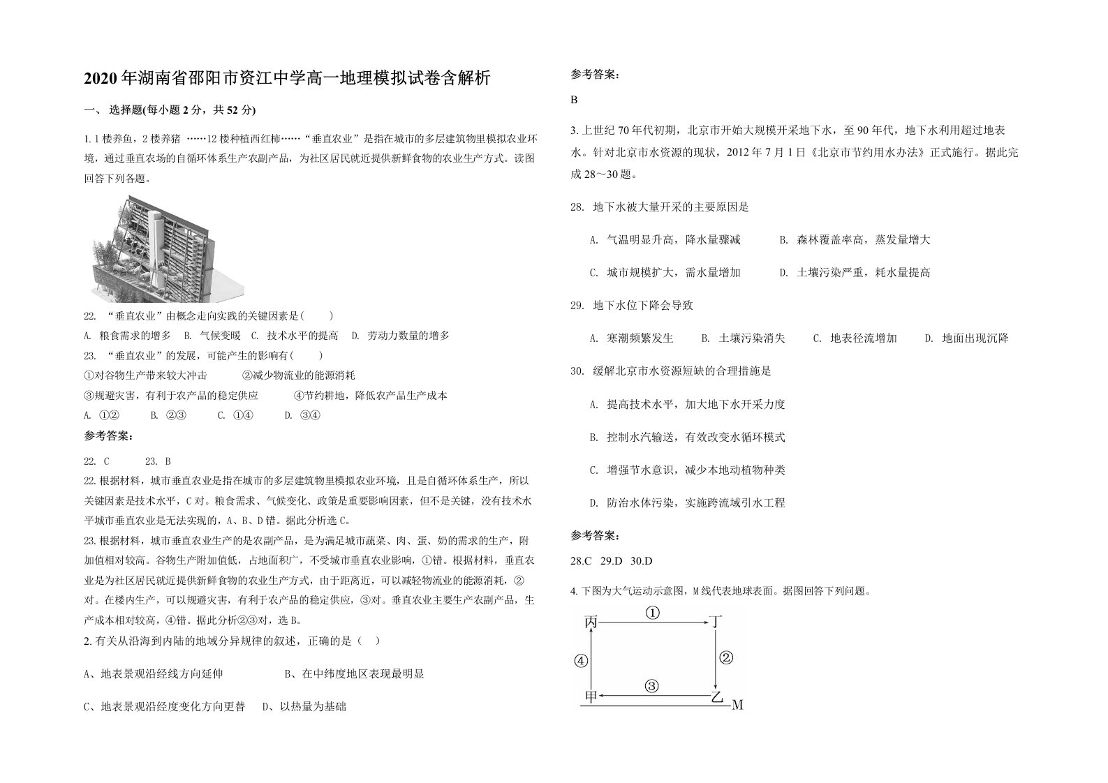 2020年湖南省邵阳市资江中学高一地理模拟试卷含解析